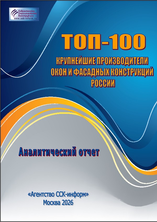 Analytical report - «ТОП-100. КРУПНЕЙШИЕ ПРОИЗВОДИТЕЛИ ОКОН И ФАСАДНЫХ КОНСТРУКЦИЙ РОССИИ»New