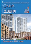 Magazine :: WINDOWS & DOORS :: Издательство ССК-ИНФОРМ