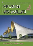 Magazine :: ROOF & INSULATION :: Издательство ССК-ИНФОРМ