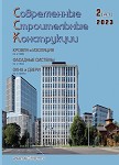 Magazine :: MODERN BUILDING CONSTRUCTIONS :: Издательство ССК-ИНФОРМ